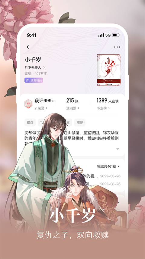 潇湘书院app手机赚钱软件截图3