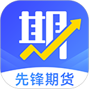期货先锋app手机赚钱软件