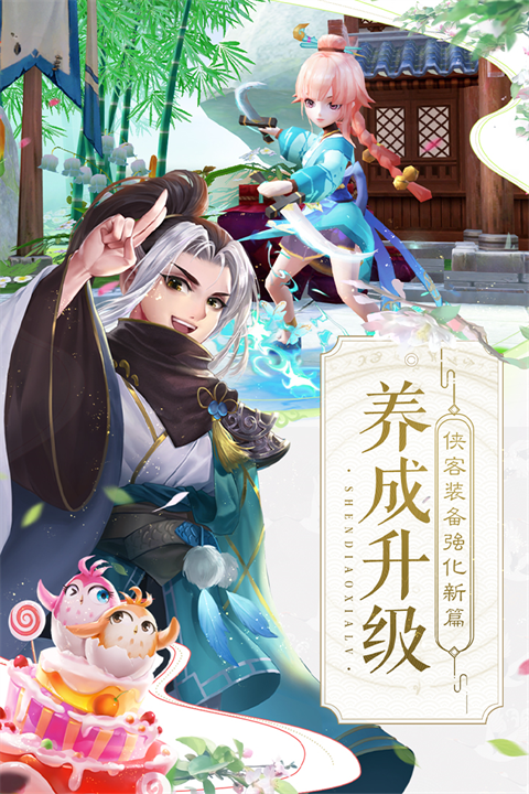 神雕侠侣2九游版手机赚钱软件截图2
