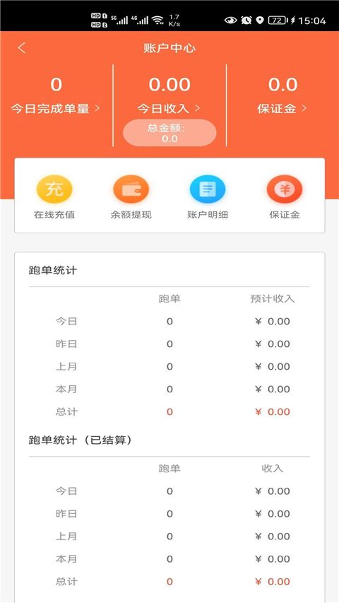 爱跑腿骑士版App手机赚钱软件截图2