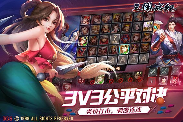 三国战纪2果盘客户端手机赚钱软件截图4