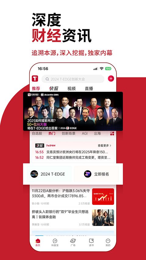 钛媒体app手机赚钱软件截图3