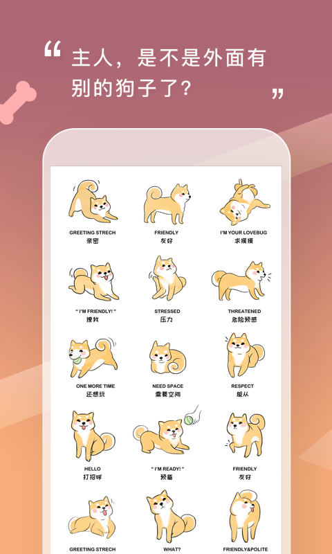 人狗交流器app手机赚钱软件截图1