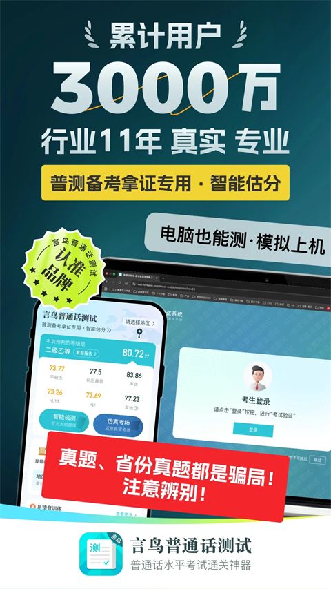 普通话测试ios版手机赚钱软件截图1