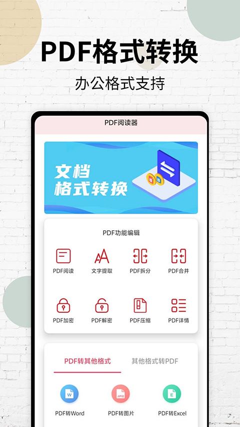 PDF阅读器手机赚钱软件截图1
