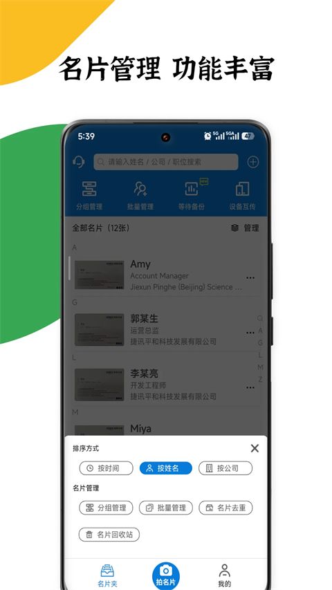 名片之星app手机赚钱软件截图2