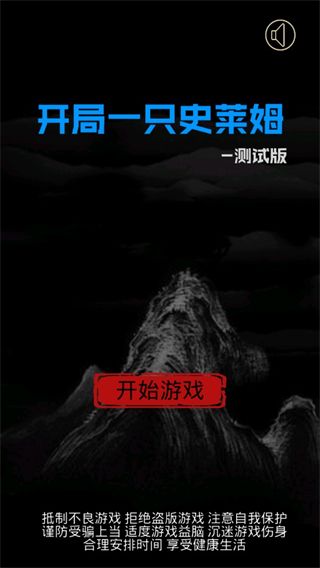 开局一只史莱姆最新版本手机赚钱软件截图1