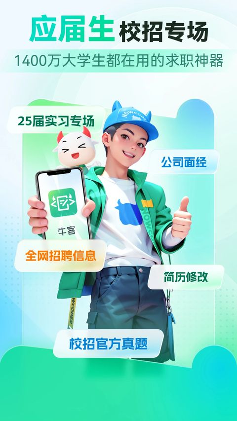 牛客app手机赚钱软件截图2