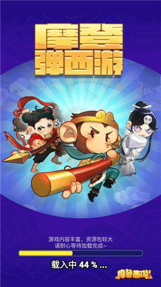 摩登西游2官方版手机赚钱软件截图1
