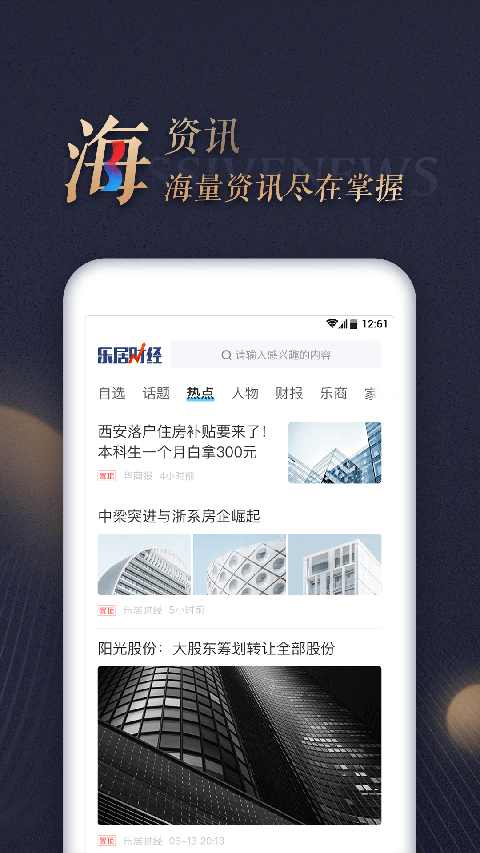 乐居财经app手机赚钱软件截图5
