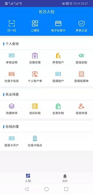 长沙人社最新版手机赚钱软件截图4