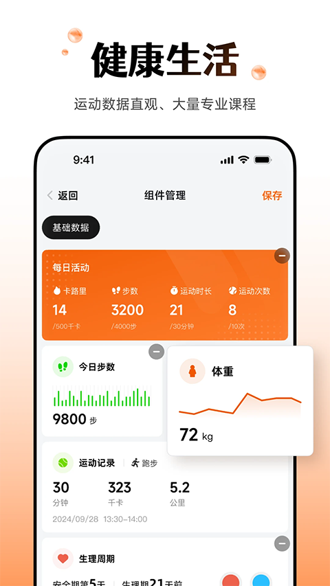 Wearfit pro智能手环app手机赚钱软件截图2