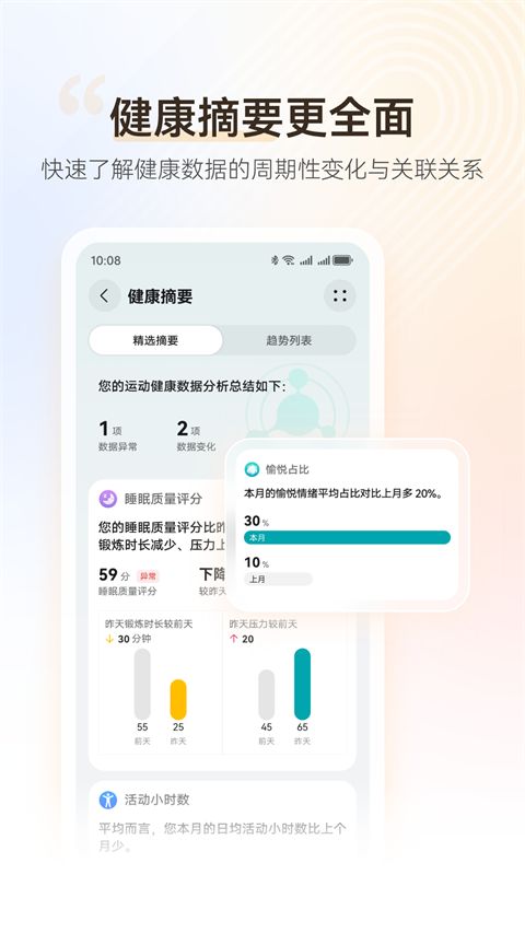 华为运动健康手环app手机赚钱软件截图2