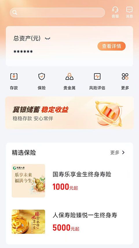 河北农村信用社App手机赚钱软件截图4
