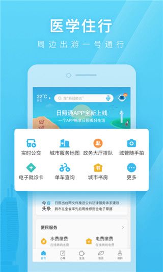 爱山东日照通app手机赚钱软件截图1