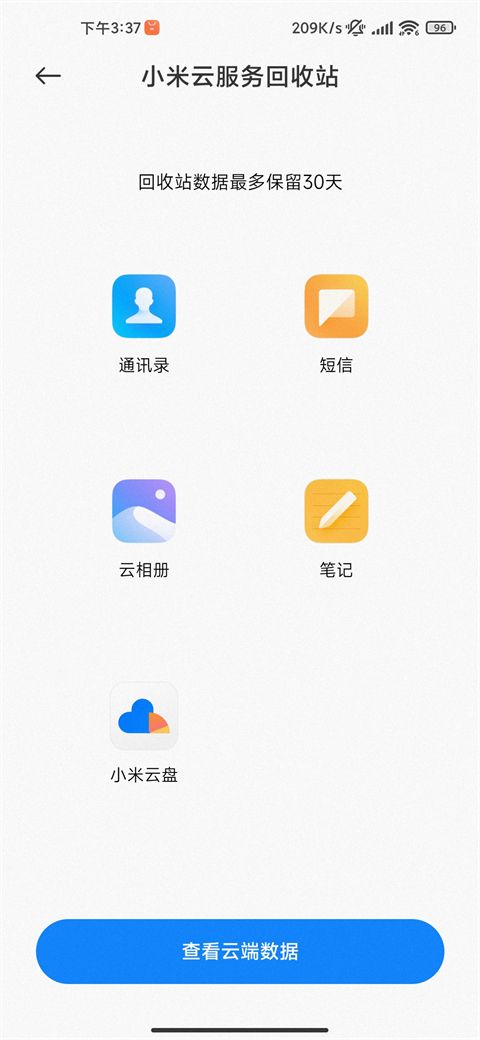 小米云服务手机客户端手机赚钱软件截图1