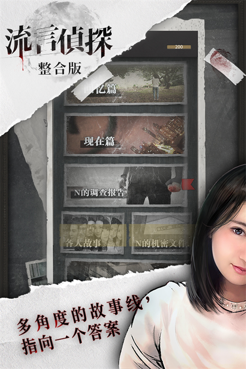 流言侦探整合版最新版手机赚钱软件截图4