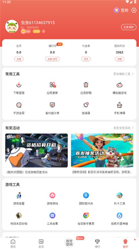 虫虫助手旧版本手机赚钱软件截图1