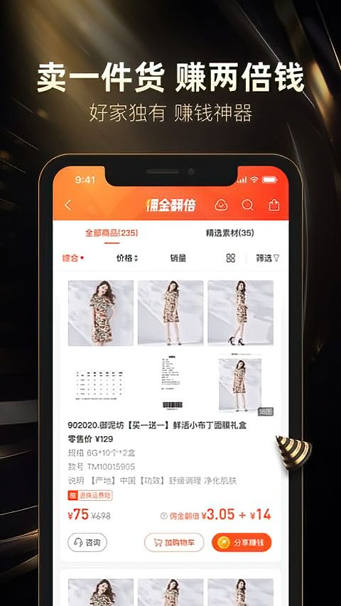 好衣库app手机赚钱软件截图3