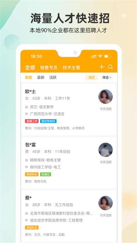 北海365招聘网app手机赚钱软件截图2