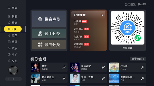 当贝音乐tv版手机赚钱软件截图2