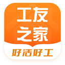 工友之家官方版手机赚钱软件
