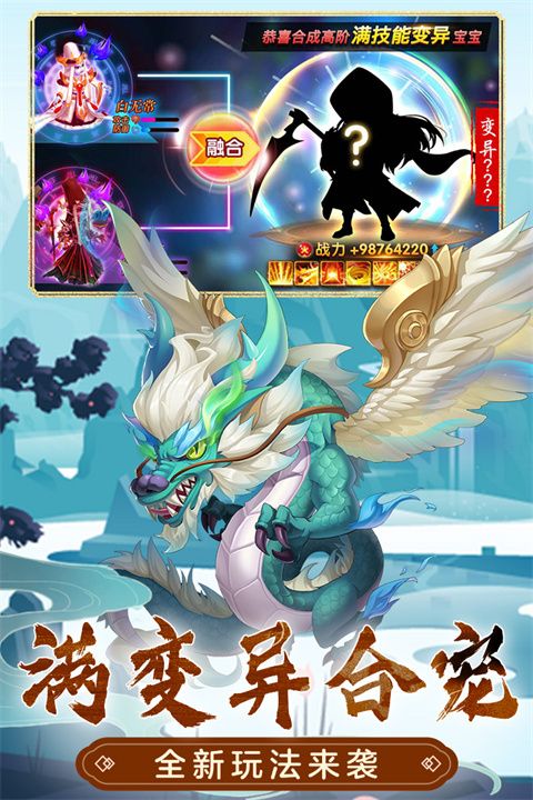 萌幻西游满v版手机赚钱软件截图5
