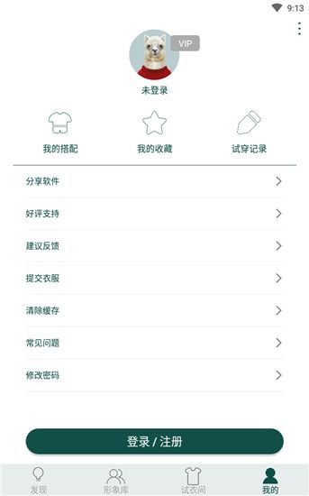 虚拟试衣间手机赚钱软件截图4