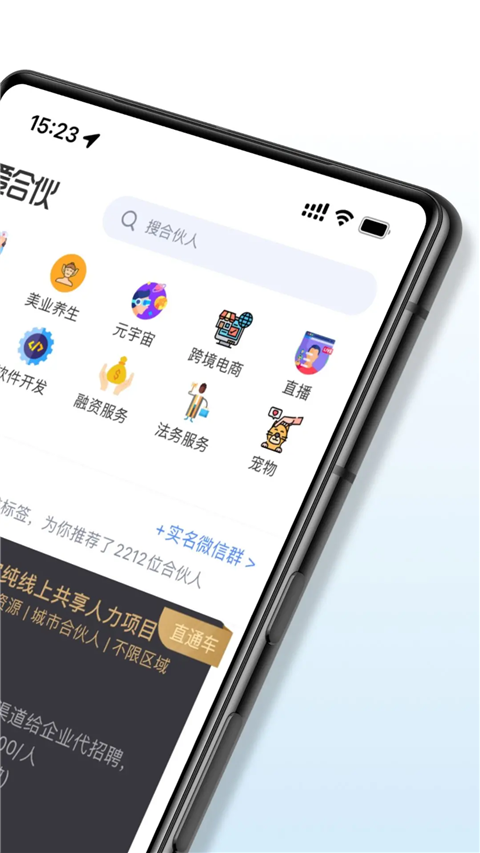 爱合伙app手机赚钱软件截图2