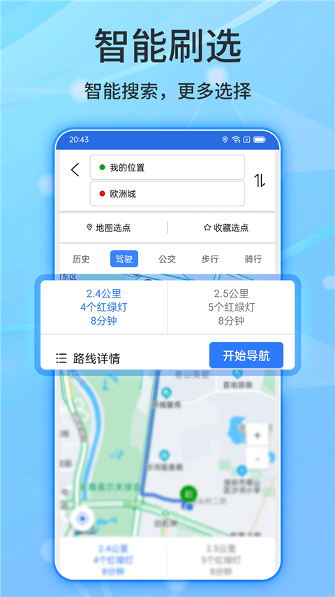 北斗侠导航app手机赚钱软件截图5
