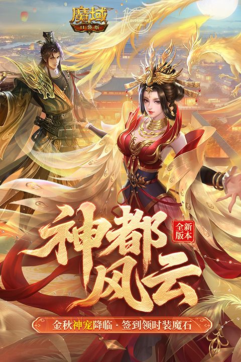 魔域口袋版华为客户端手机赚钱软件截图4