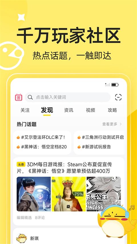 3DM手机客户端手机赚钱软件截图2