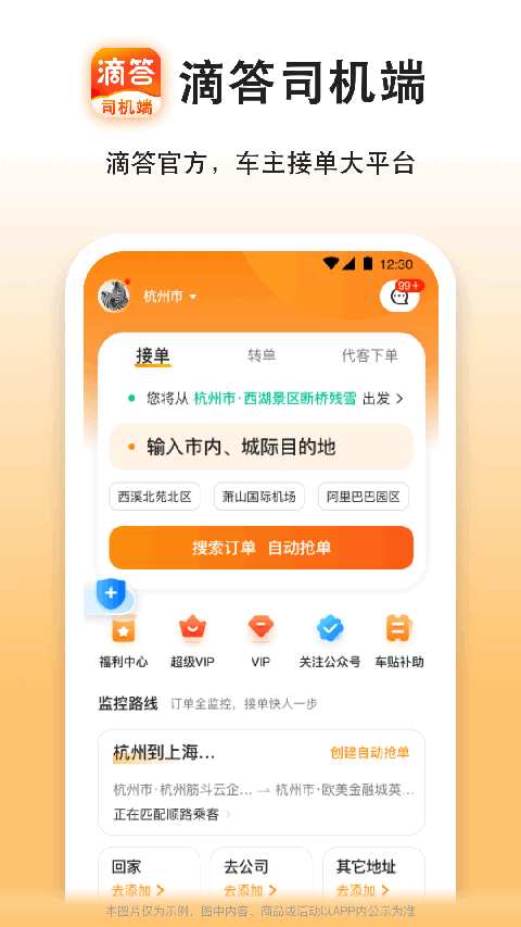 滴答滴出行司机版app手机赚钱软件截图2