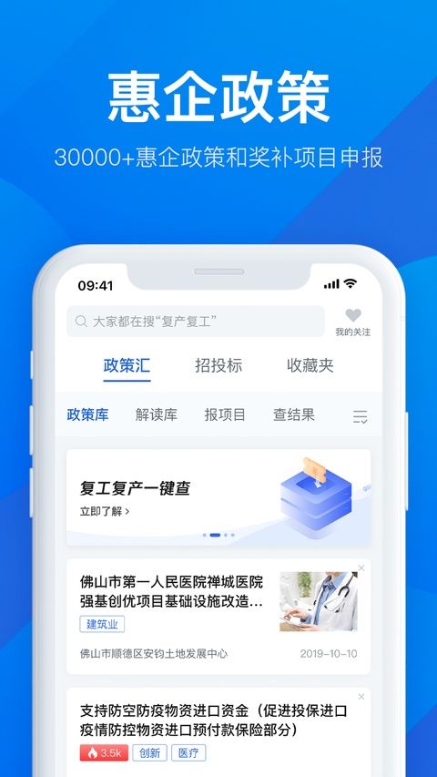 粤商通苹果版手机赚钱软件截图4