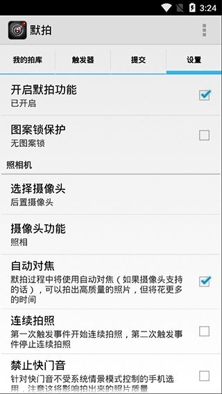 默拍app手机赚钱软件截图4