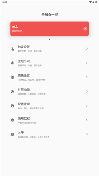 全局负一屏高级版手机赚钱软件截图1