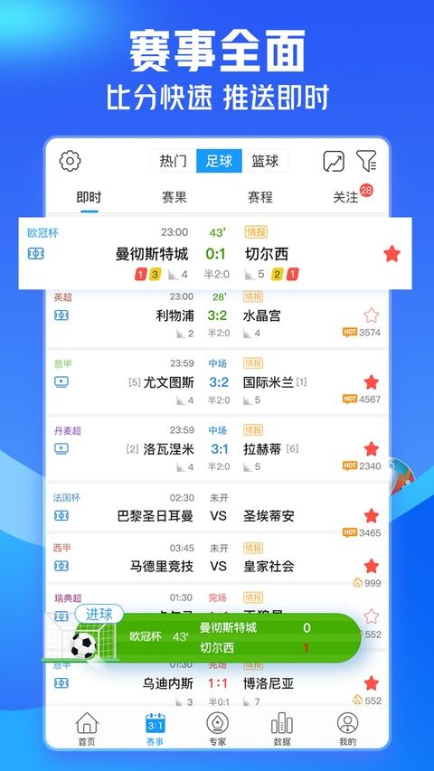 即嗨体育ios版手机赚钱软件截图2