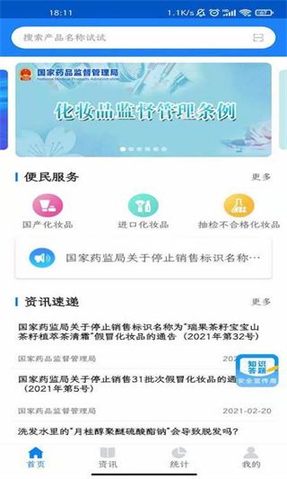 化妆品监管ios版手机赚钱软件截图3