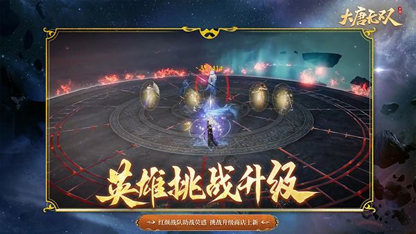 大唐无双手游腾讯版手机赚钱软件截图3