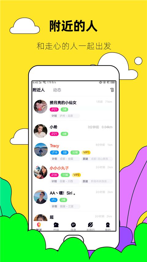 约伴出行app手机赚钱软件截图1