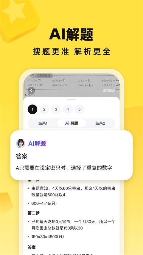 快对作业家长版app手机赚钱软件截图2