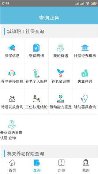 贵州社保APP手机赚钱软件截图3