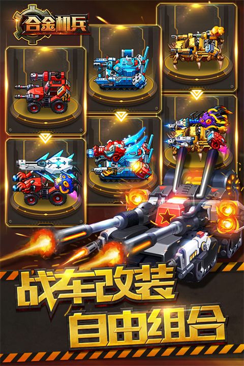 合金机兵九游版手机赚钱软件截图3