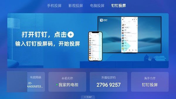 乐播投屏企业版TV版手机赚钱软件截图5