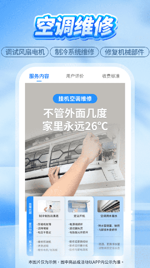 啄木鸟家庭维修app手机赚钱软件截图1