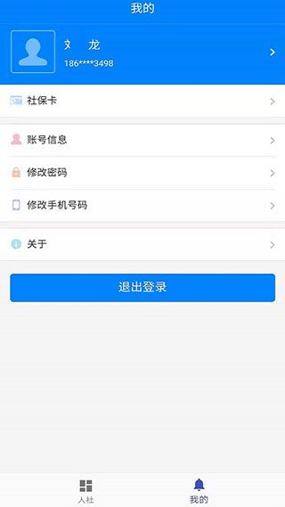 长沙人社最新版手机赚钱软件截图3