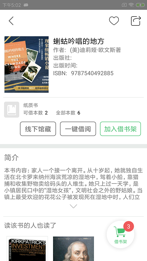 书香苏州App手机赚钱软件截图3