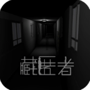 藏匿者游戏手机赚钱软件