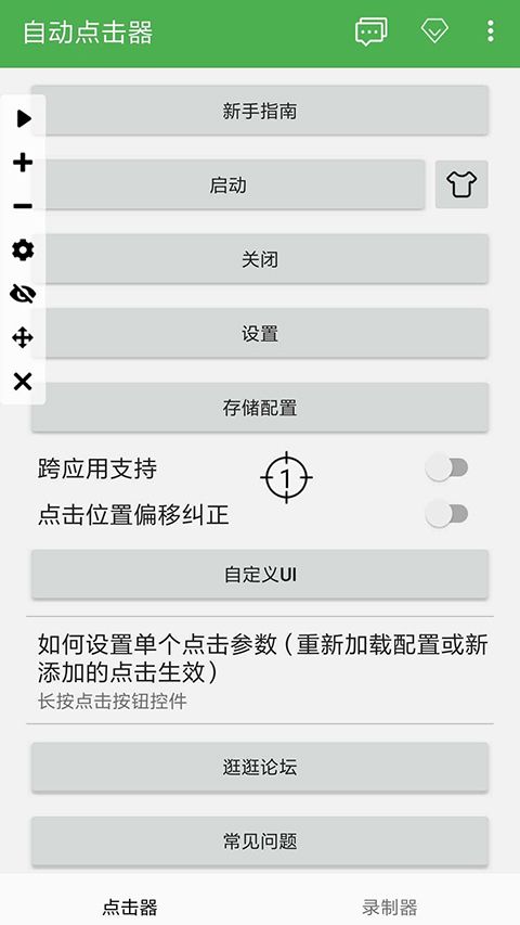 自动点击器最新版手机赚钱软件截图3