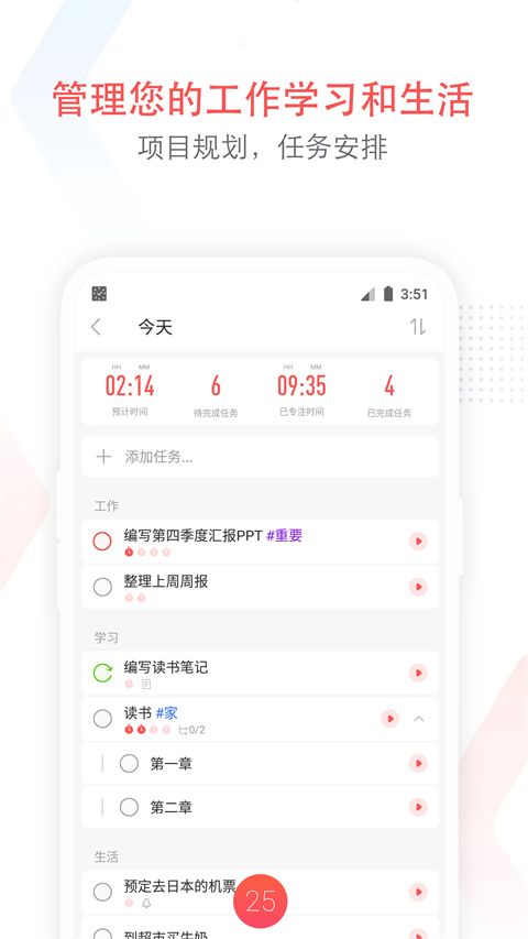 专注清单app手机赚钱软件截图3